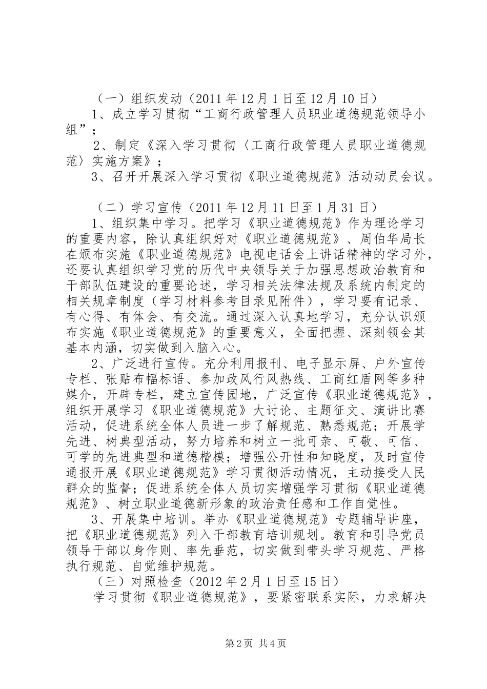 工商局道德规范指导方案_第2页