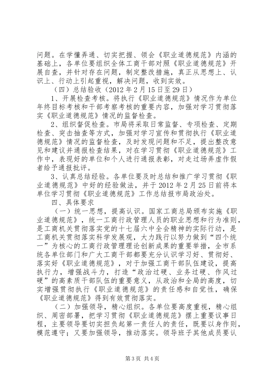 工商局道德规范指导方案_第3页