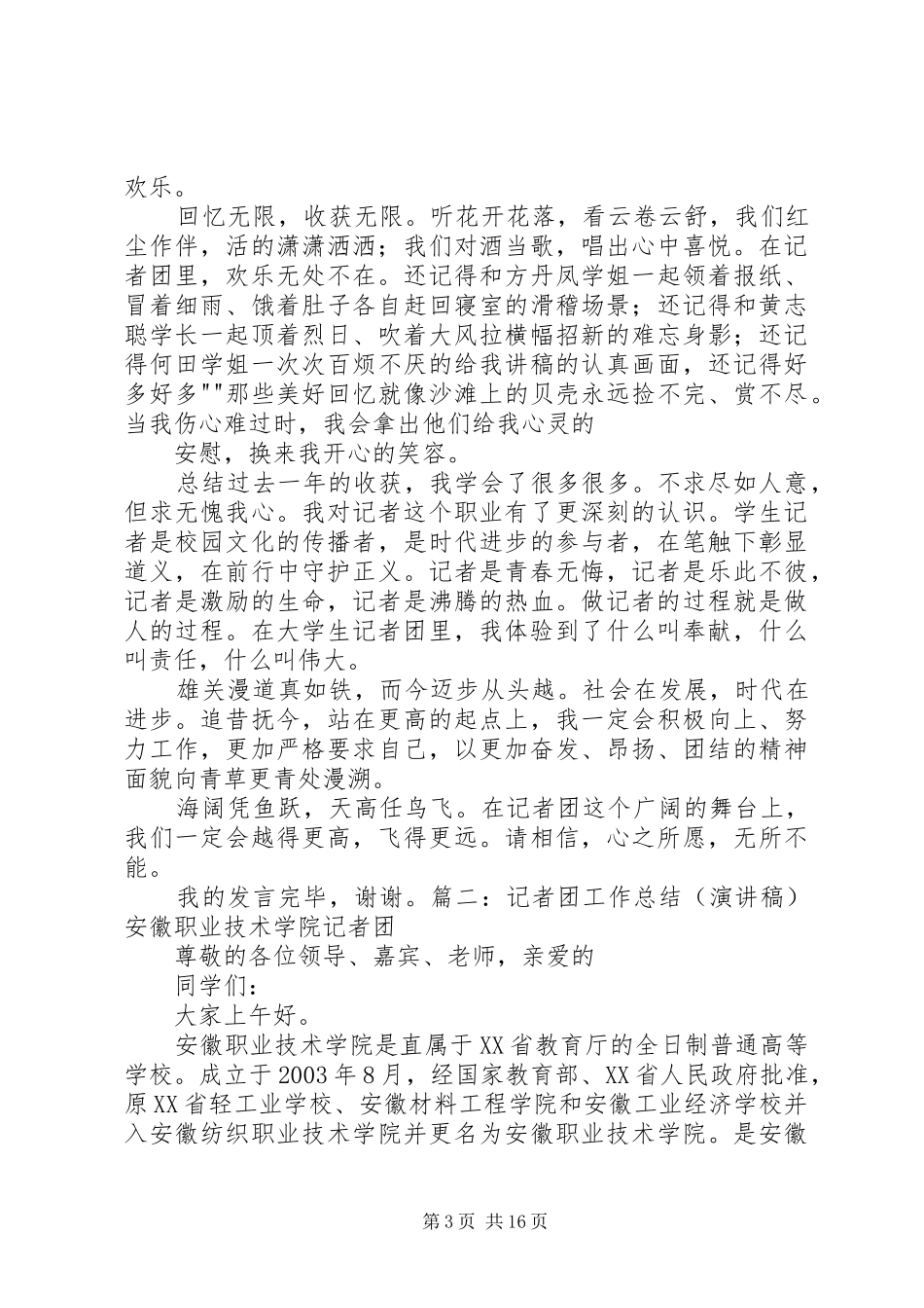 校记者团代表发言_第3页