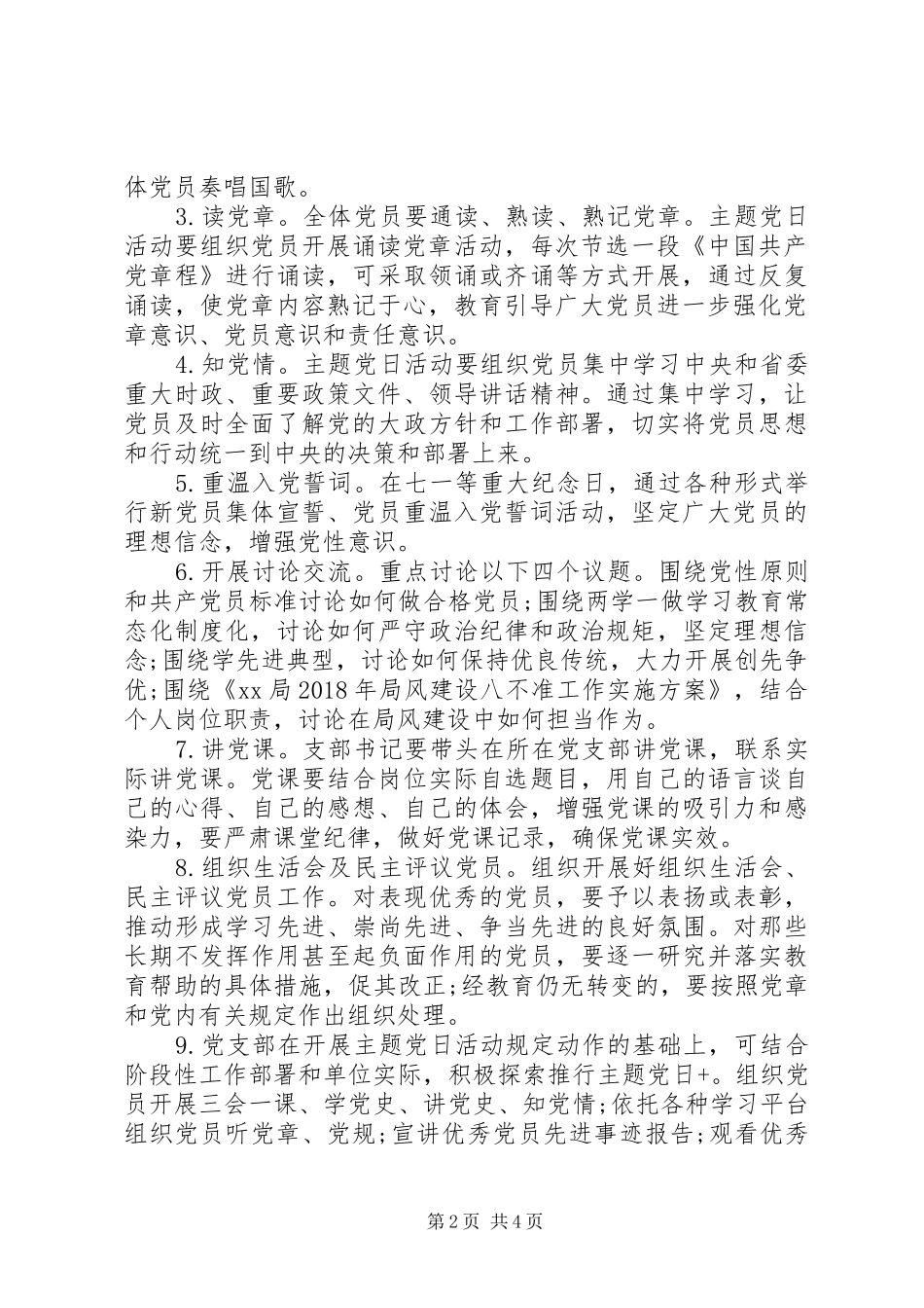 XX年党支部主题党日活动方案_第2页