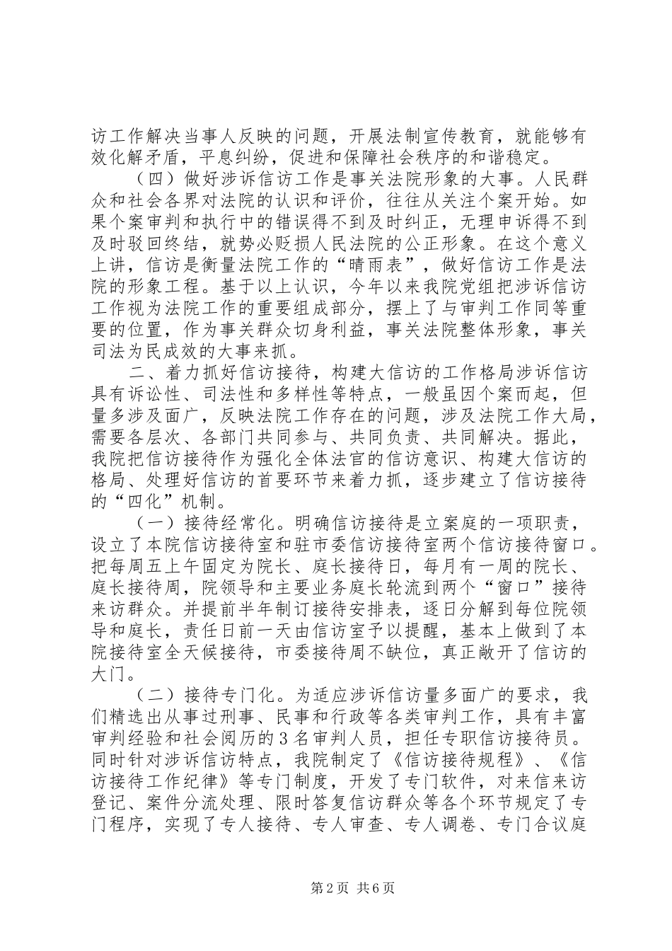 信访工作会议上的发言稿(市)_第2页