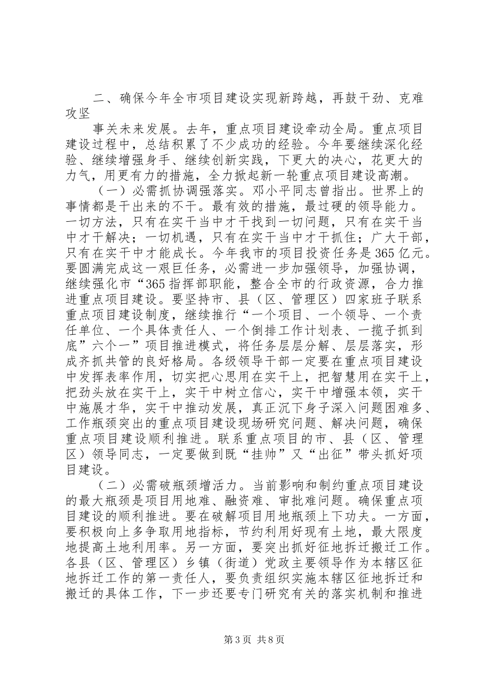项目建设与城市建设表彰会发言稿_第3页