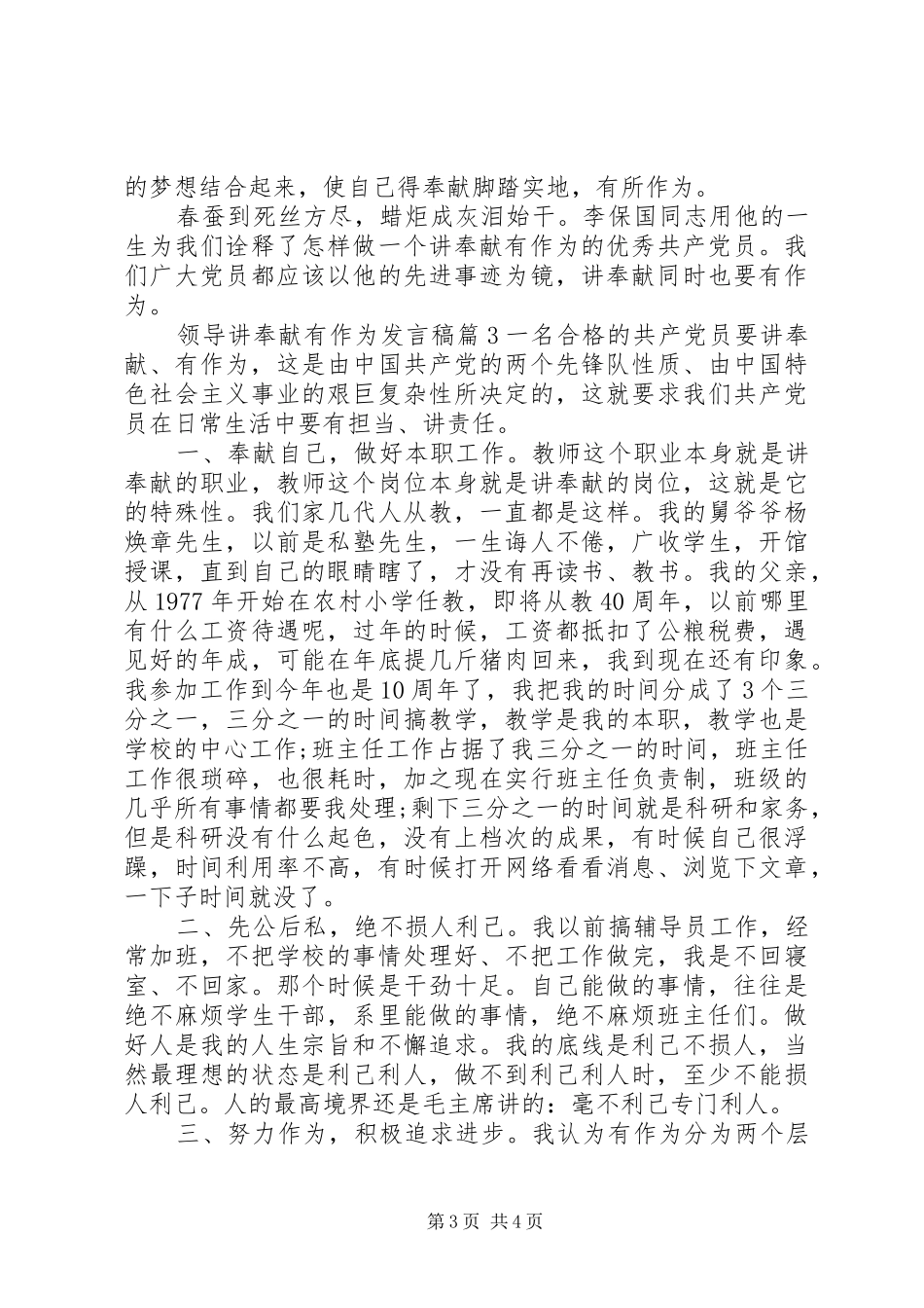 领导讲奉献有作为发言稿范文5篇_第3页