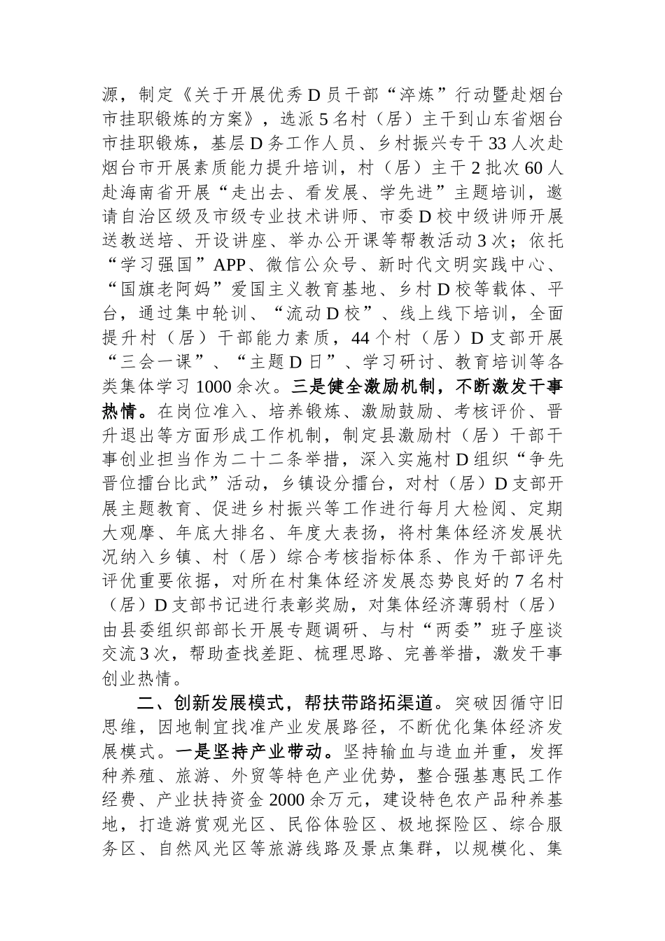 县党建引领促振兴典型材料_第2页