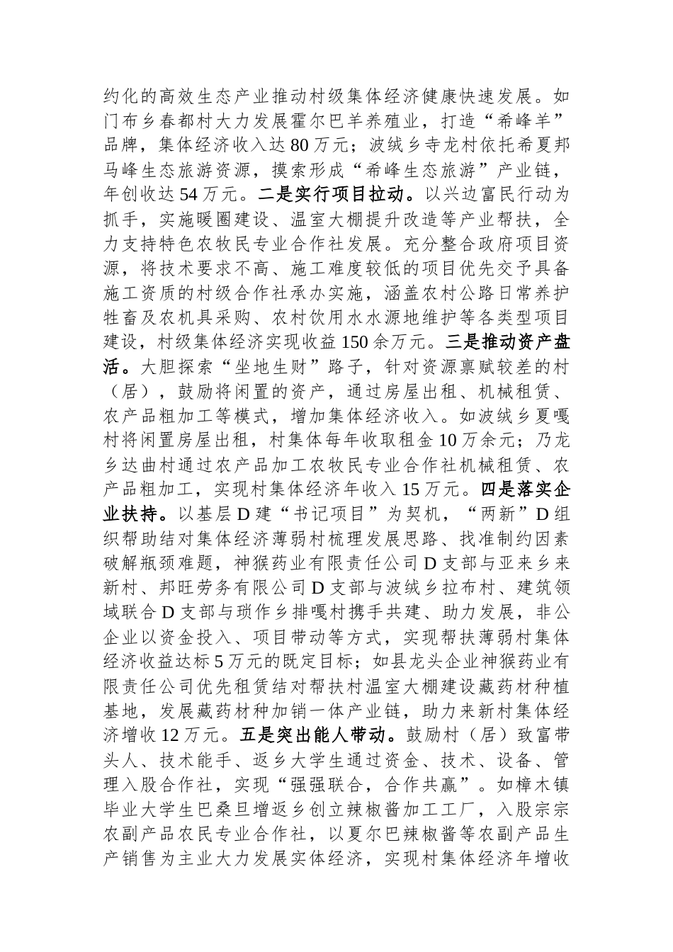 县党建引领促振兴典型材料_第3页