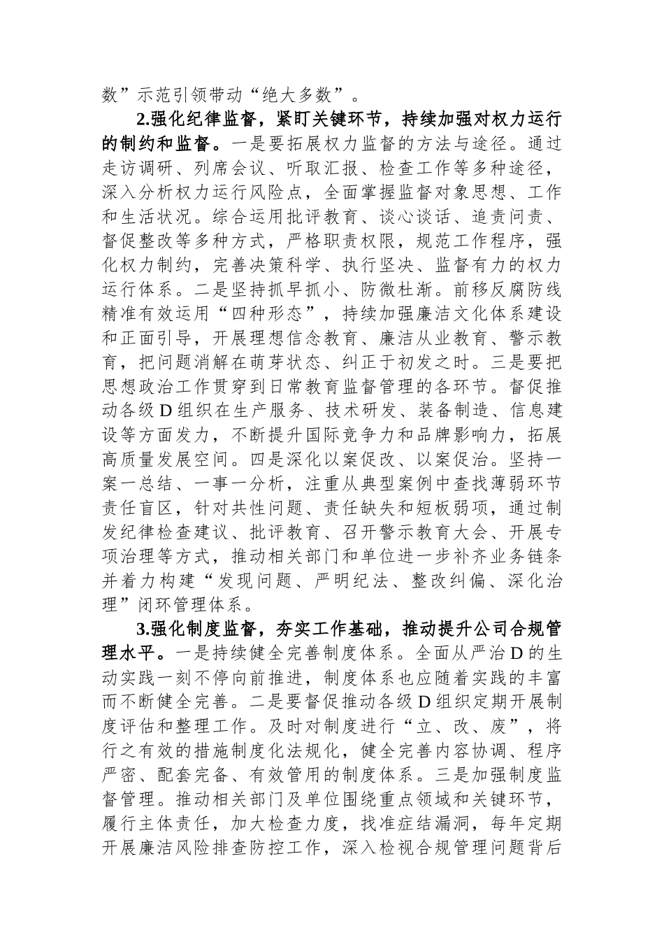 国企纪检工作交流材料_第2页