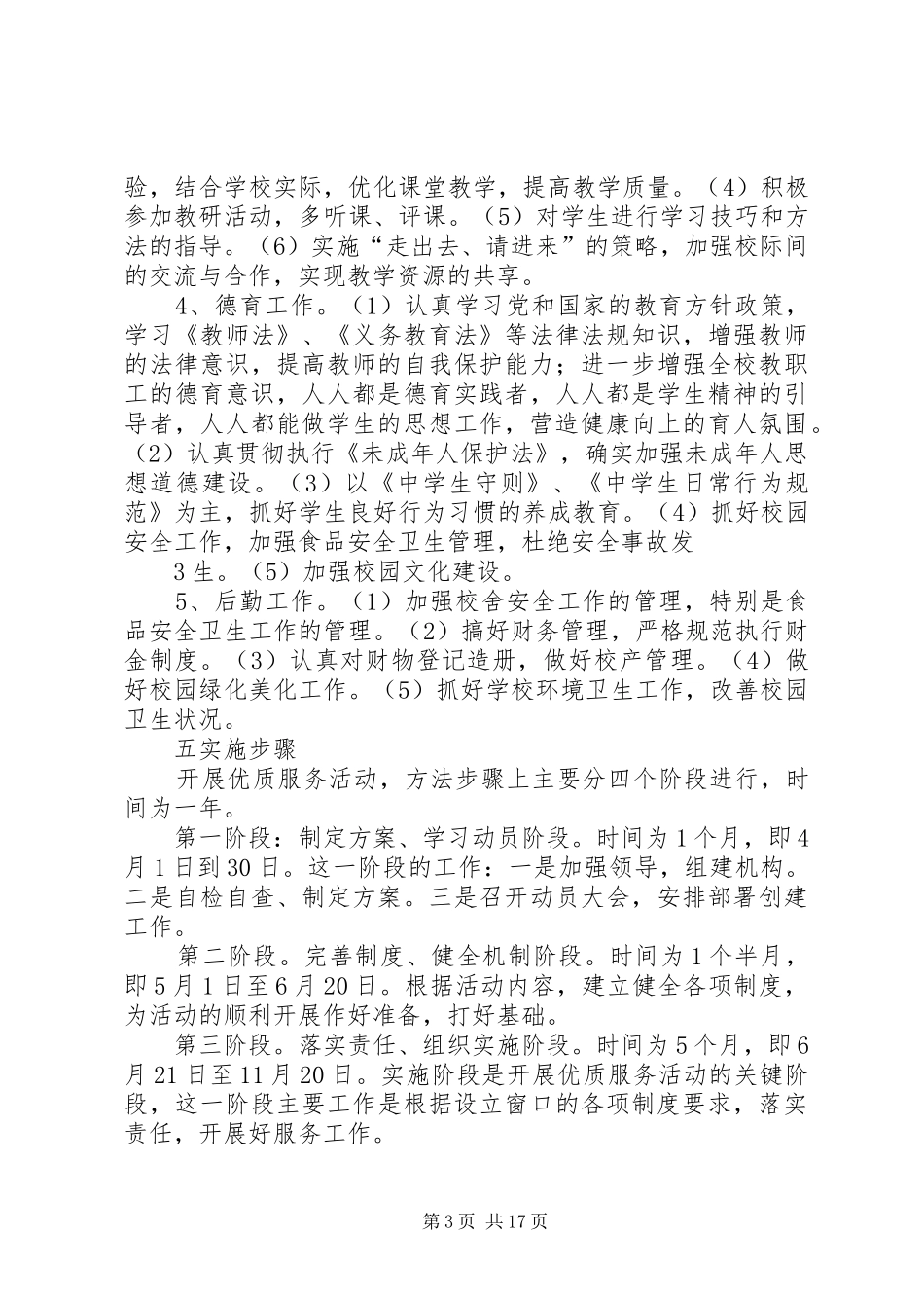 多合小学文明优质服务活动实施方案_第3页