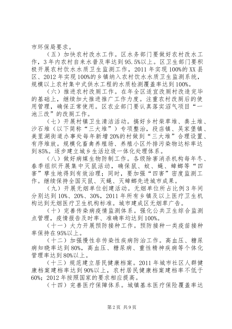 城乡环卫健康发展方案_第2页