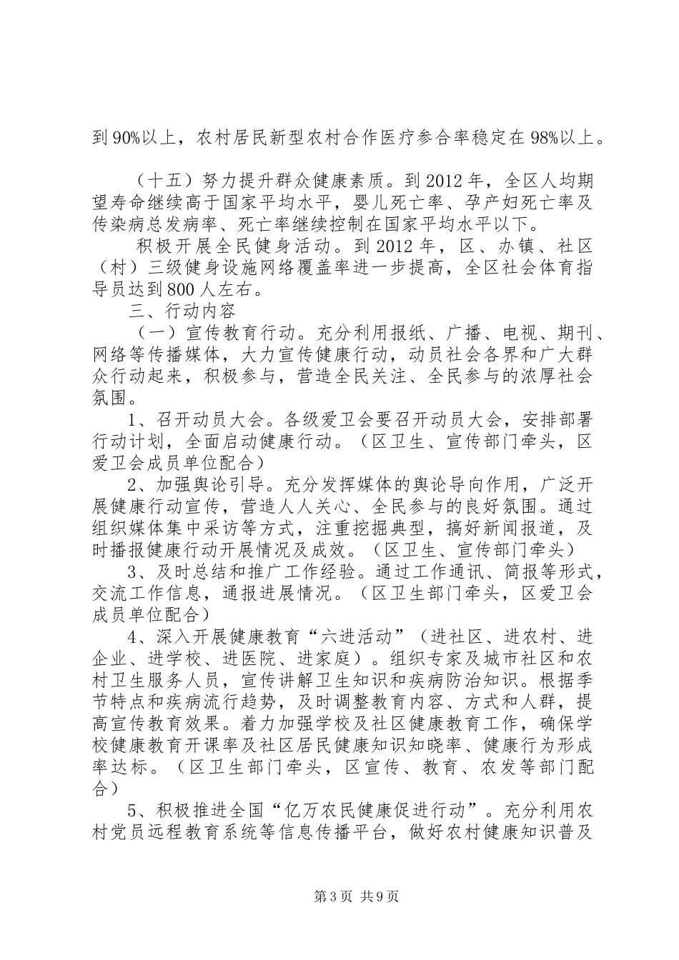 城乡环卫健康发展方案_第3页