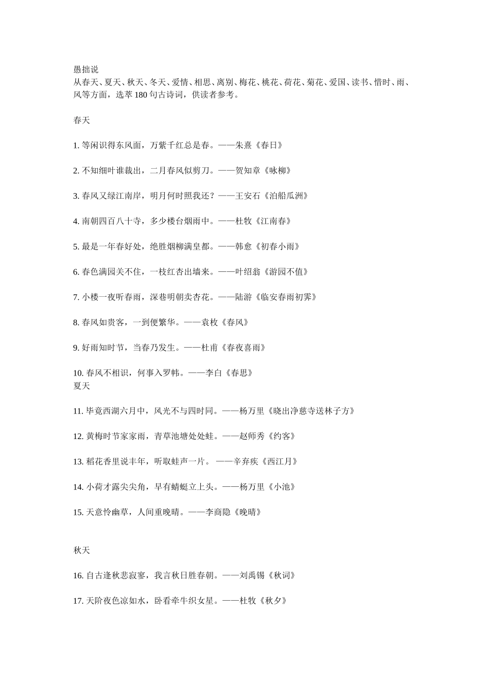 180句古诗词_第1页