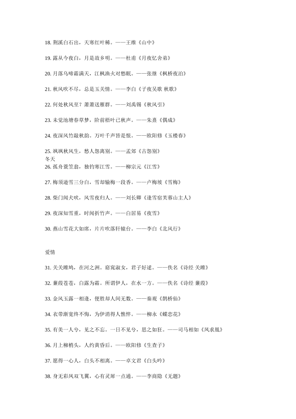 180句古诗词_第2页