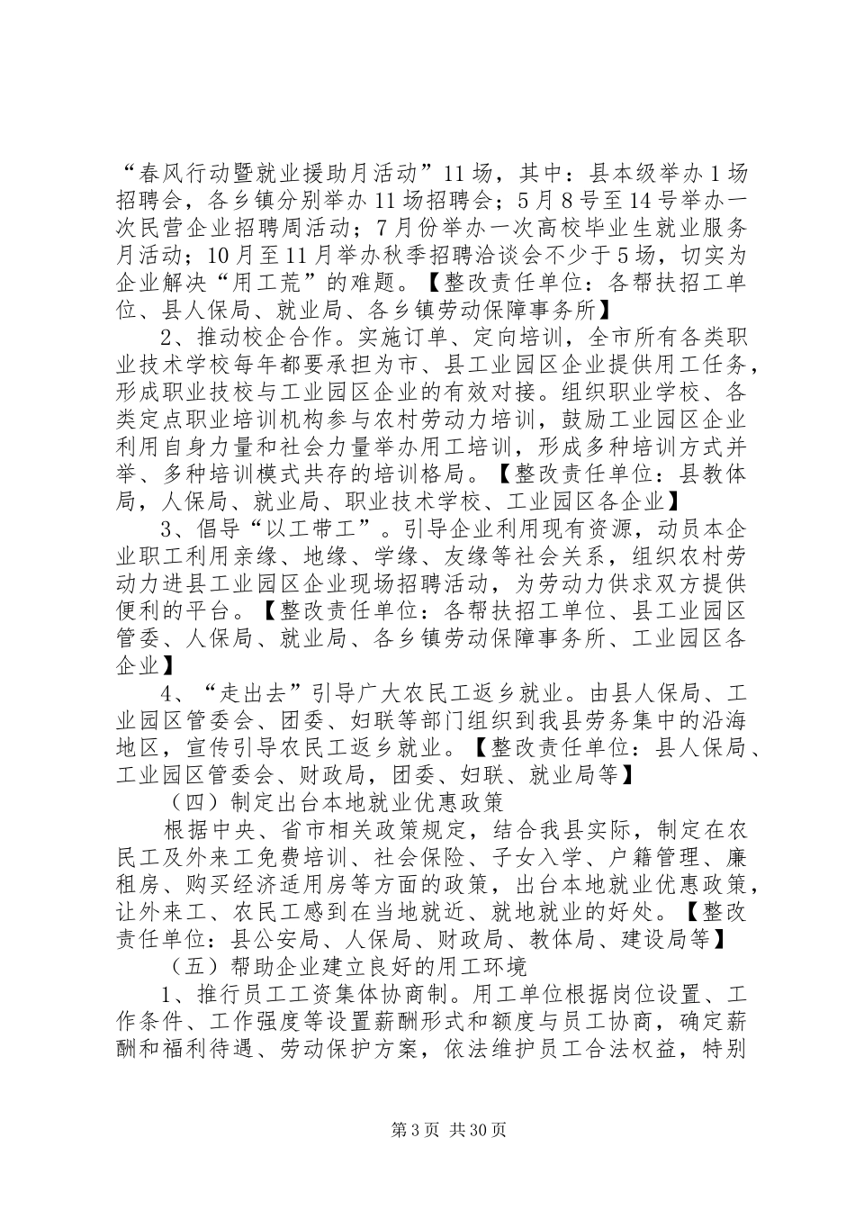 XX县区用工荒问题整改方案_第3页