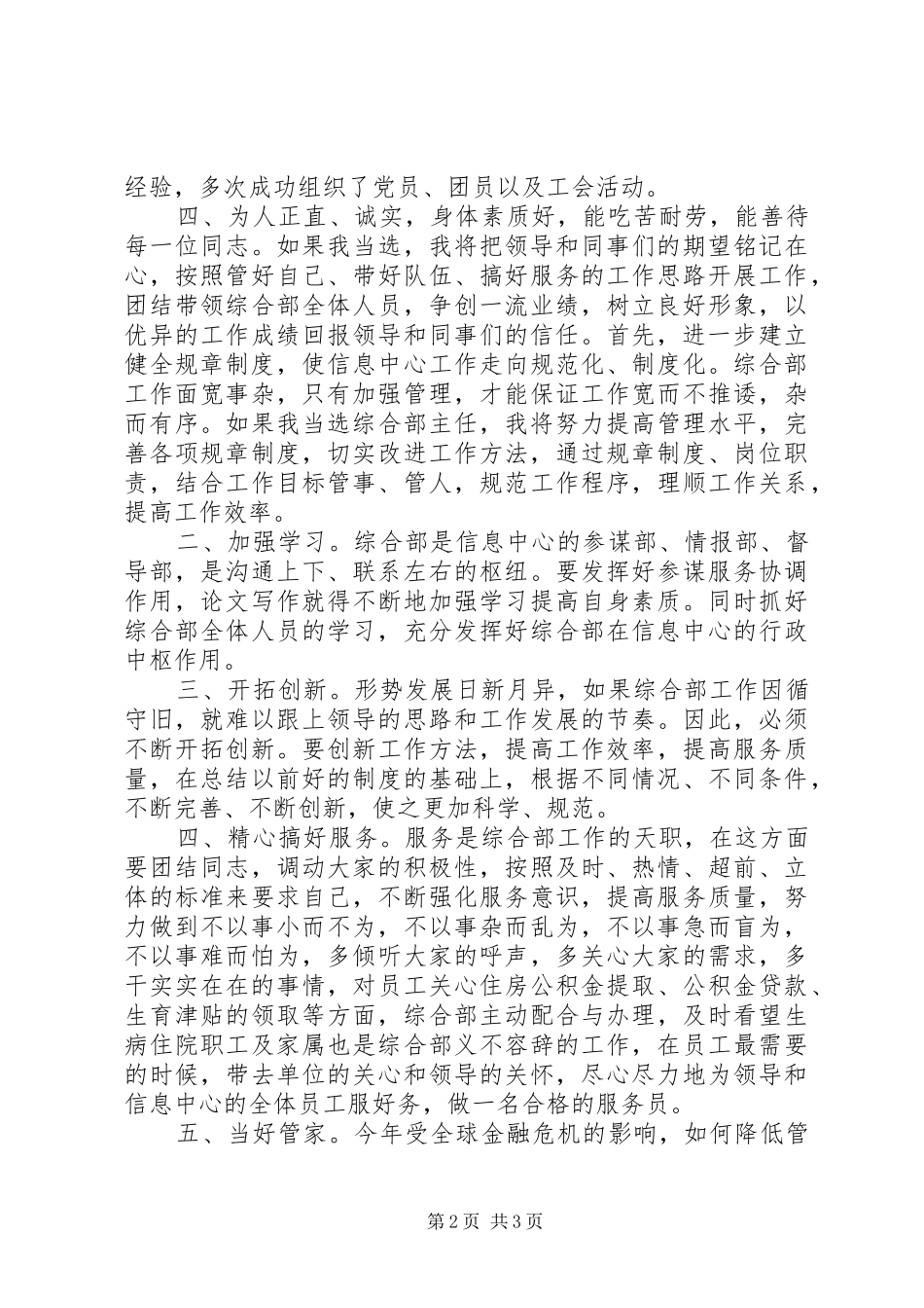 综合部主任竞职发言材料提纲_第2页