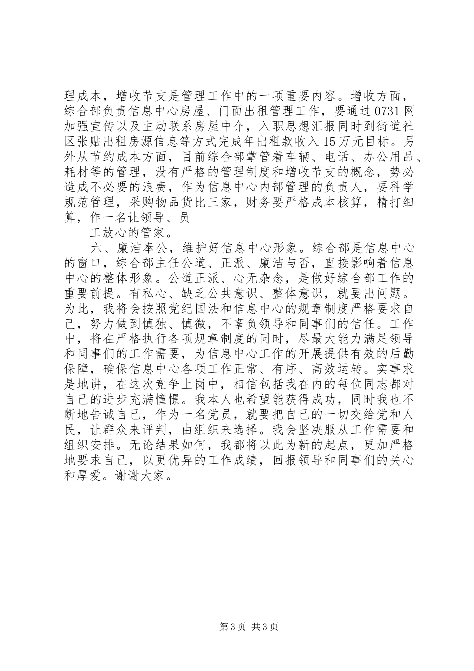 综合部主任竞职发言材料提纲_第3页