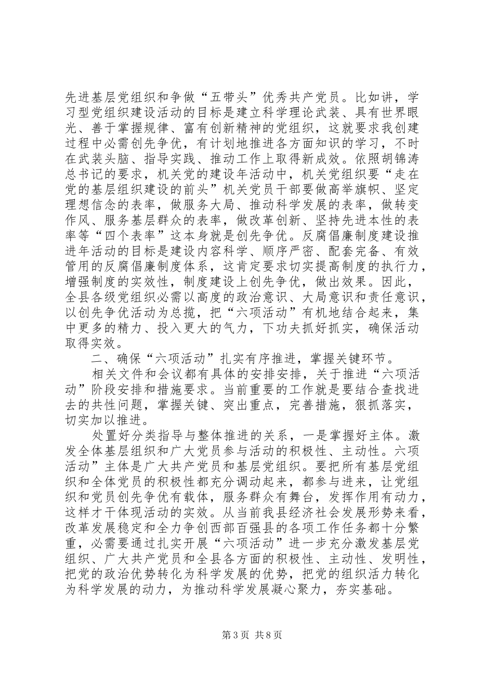 县党的建设六项活动专题会发言稿_第3页