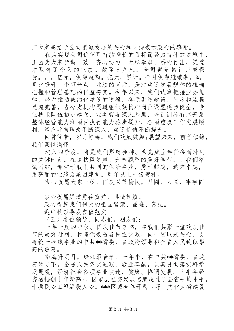 迎中秋领导发言范文_第2页