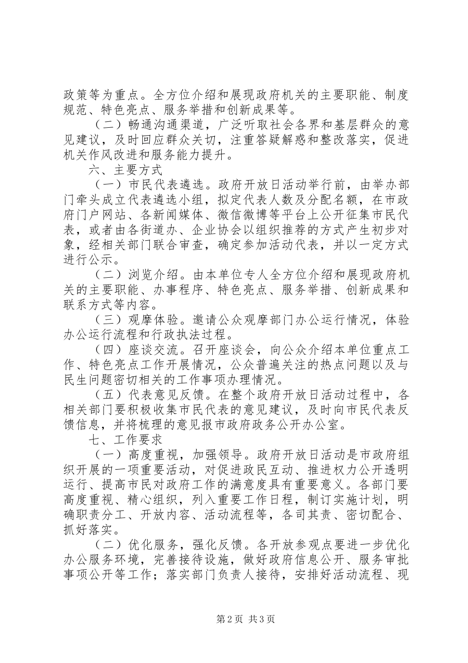 20XX年“政府开放日”活动实施方案_第2页