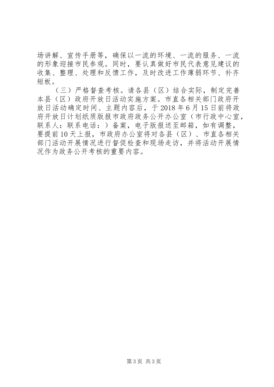 20XX年“政府开放日”活动实施方案_第3页