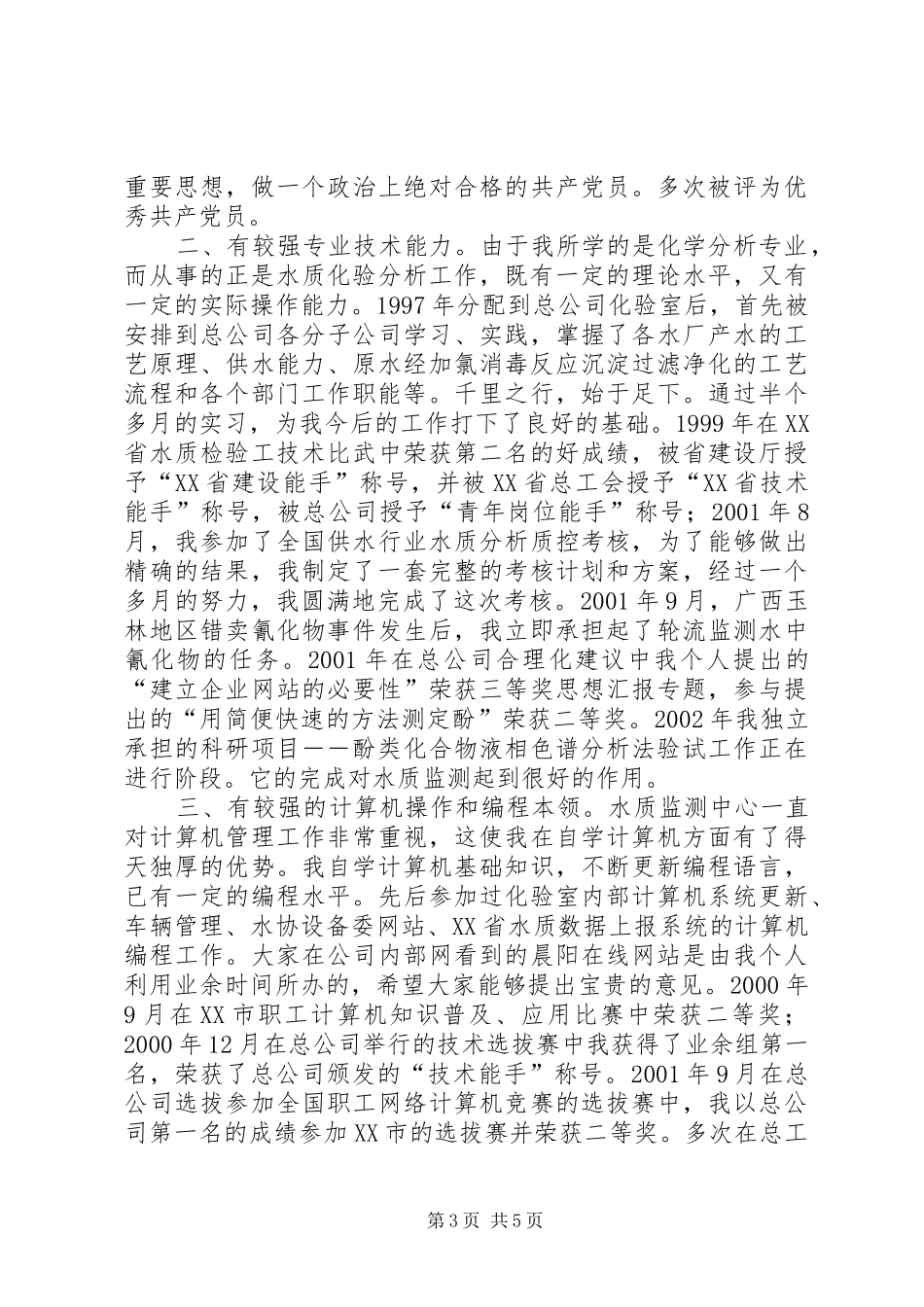 税务局竞选副科职务演说稿_第3页