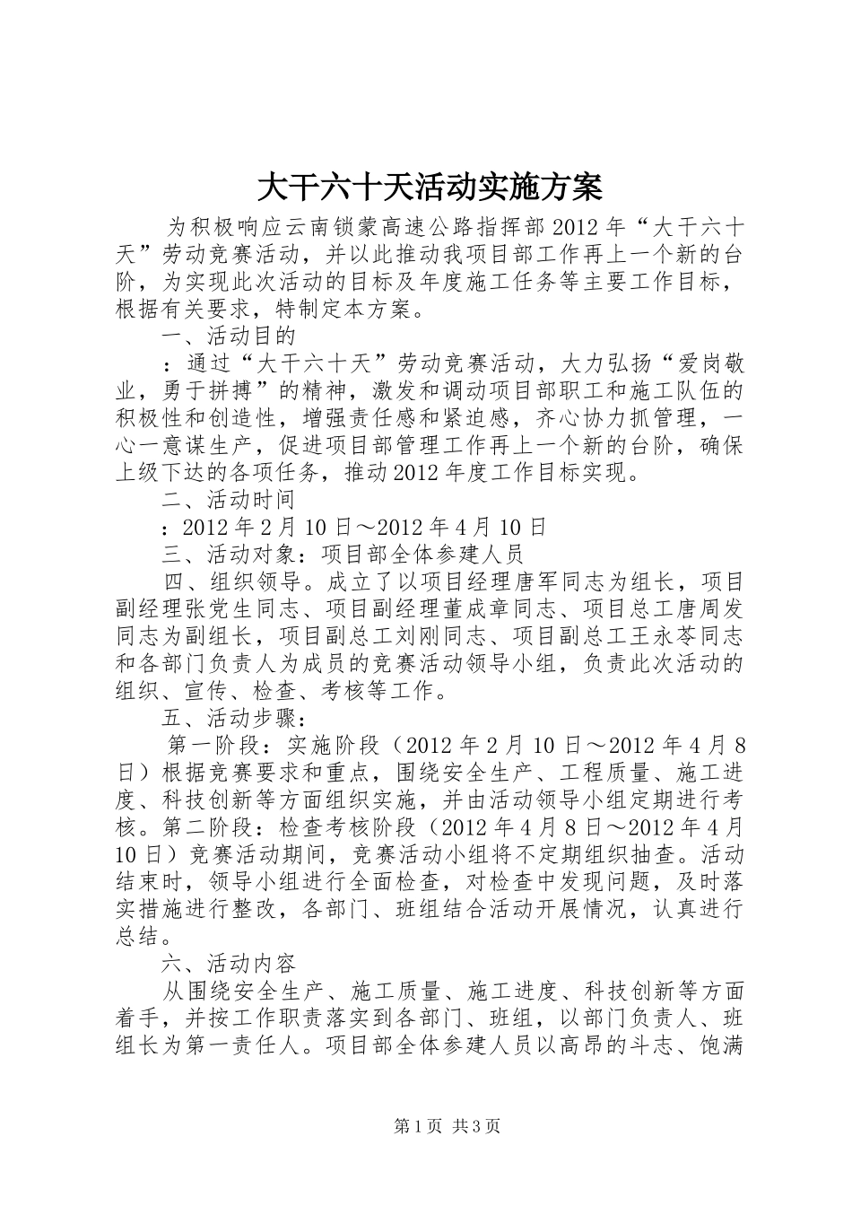 大干六十天活动实施方案_第1页