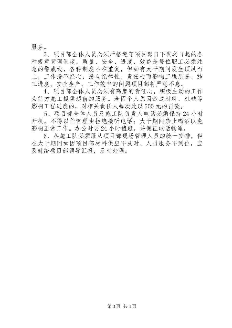 大干六十天活动实施方案_第3页