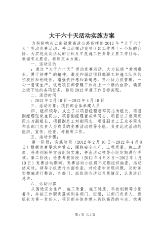 大干六十天活动实施方案