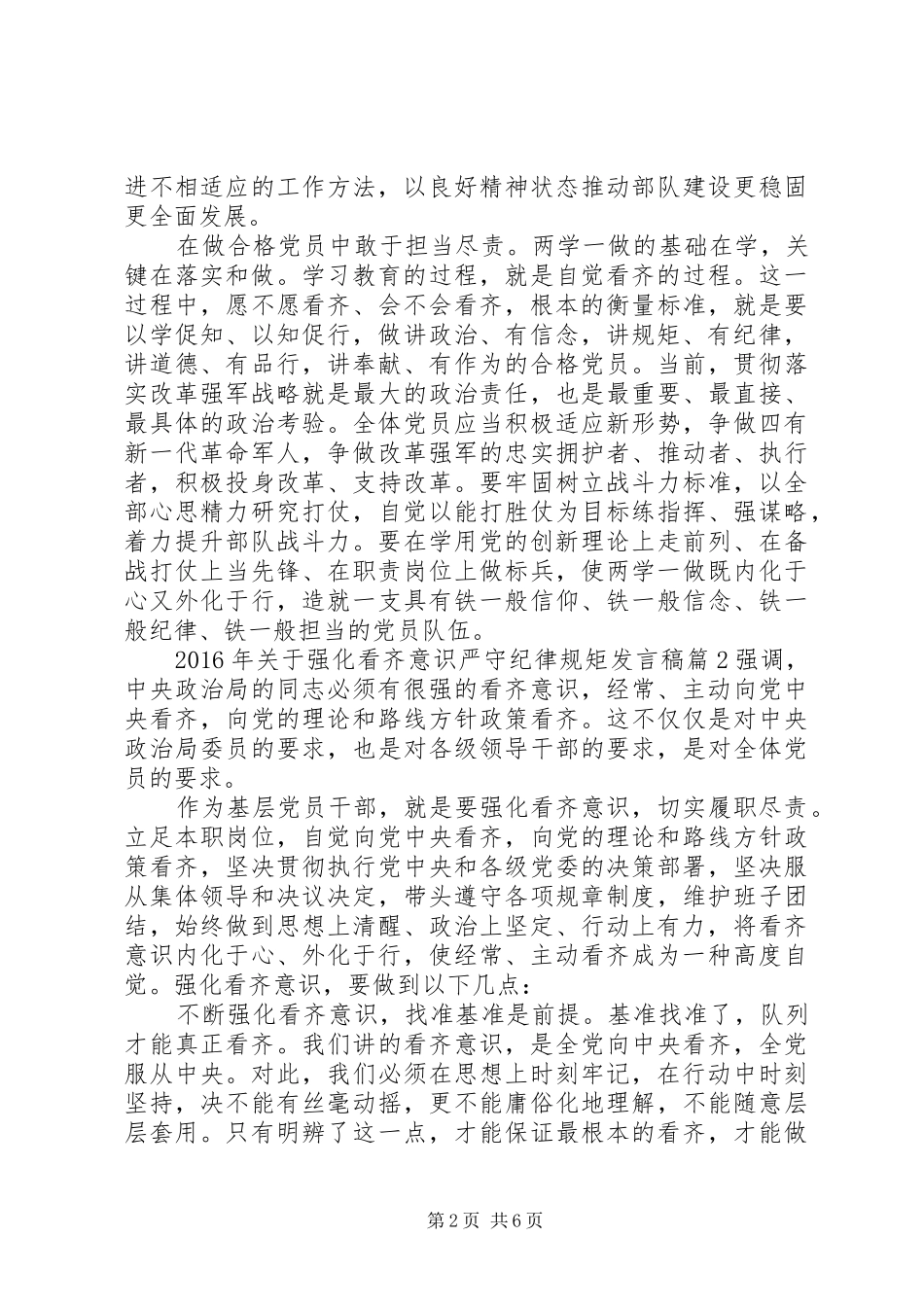 XX年关于强化看齐意识严守纪律规矩发言_第2页