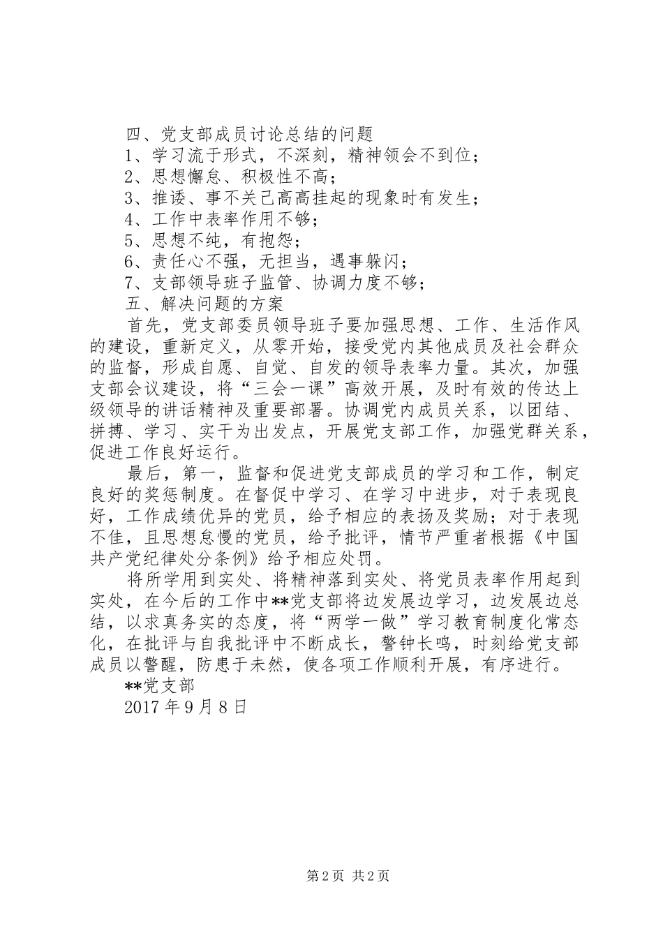 关于开展落实“两个责任”实践“四种形态”专项活动实施方案的学习讨论专题报告_第2页