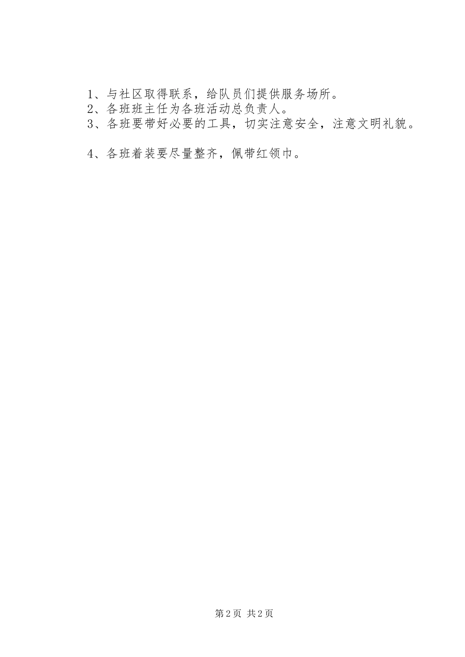 “学雷锋统一行动日”活动方案_第2页