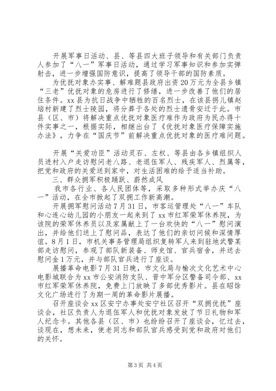 八一走访慰问活动方案_第3页