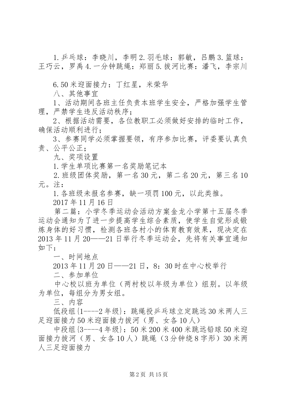 XX年福申小学冬季运动会活动方案_第2页