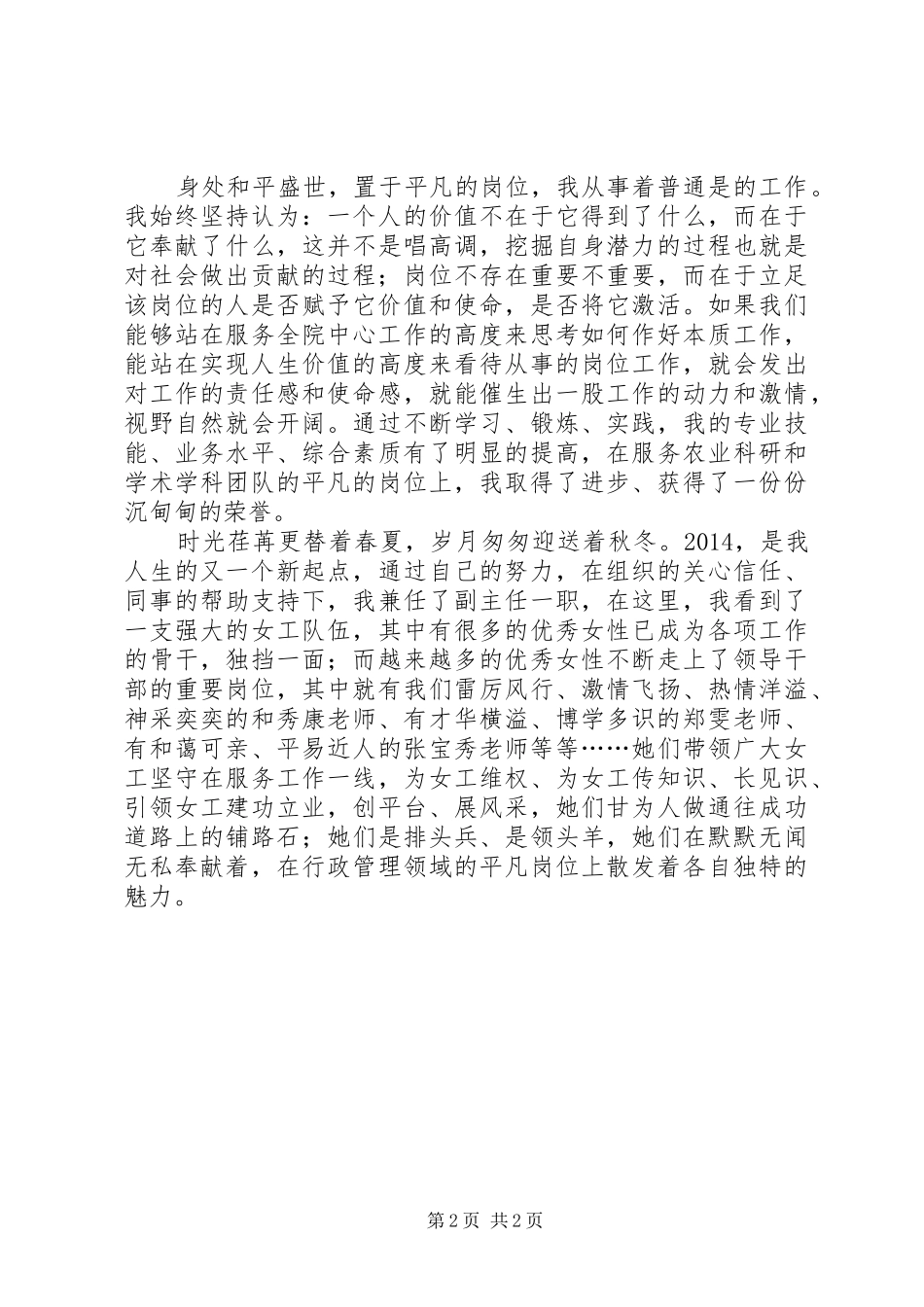 102个“三八妇女节”庆祝大会上的发言稿_第2页