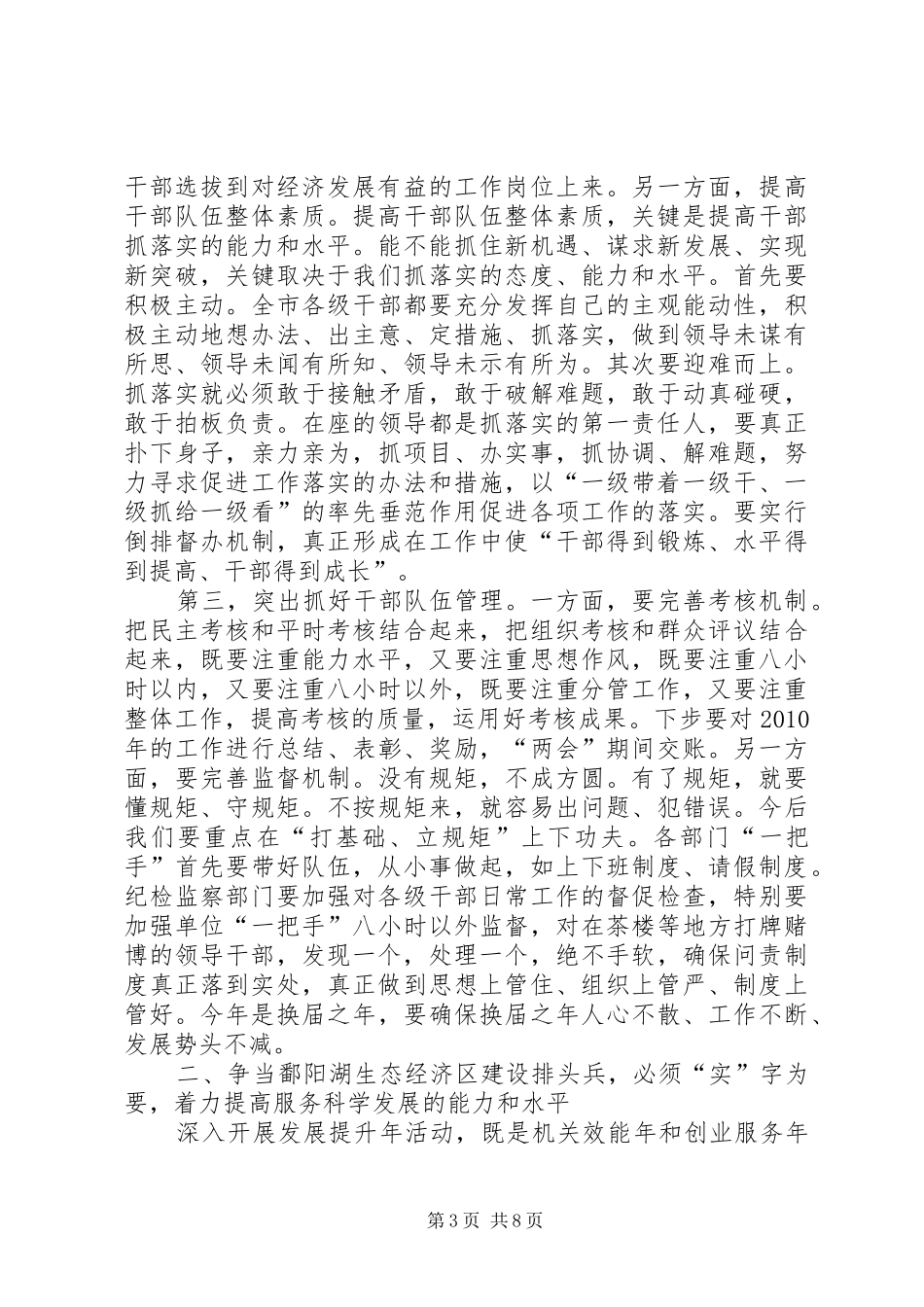 县长在提升年动员会发言稿_第3页