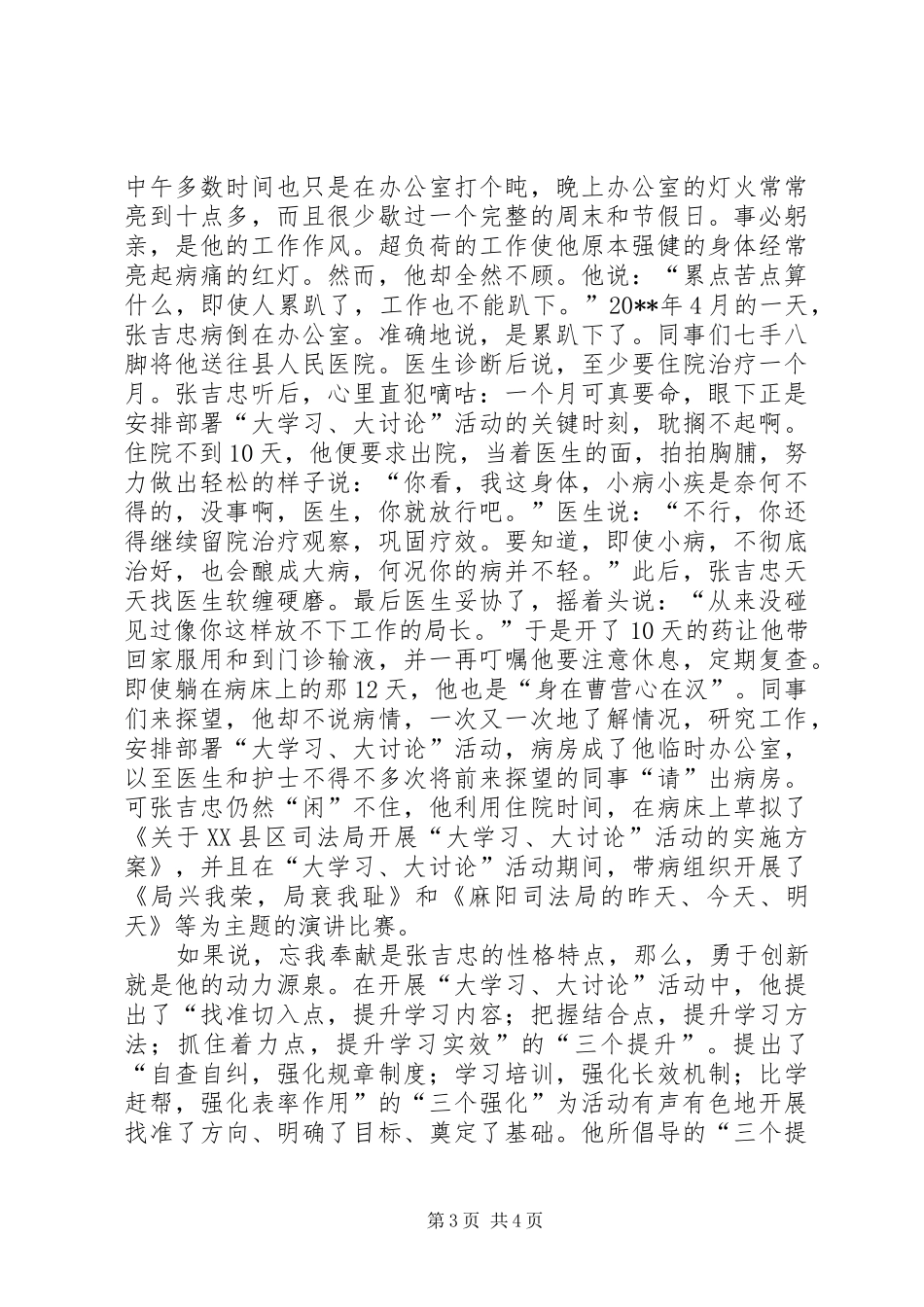 独家原创-司法局县域发展演演讲稿_第3页