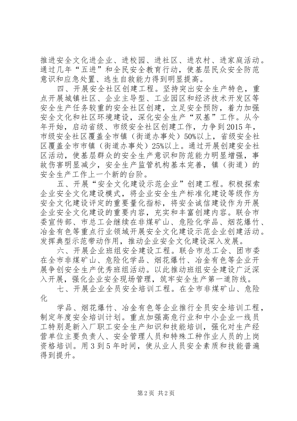 安监局安全文化实施方案_第2页