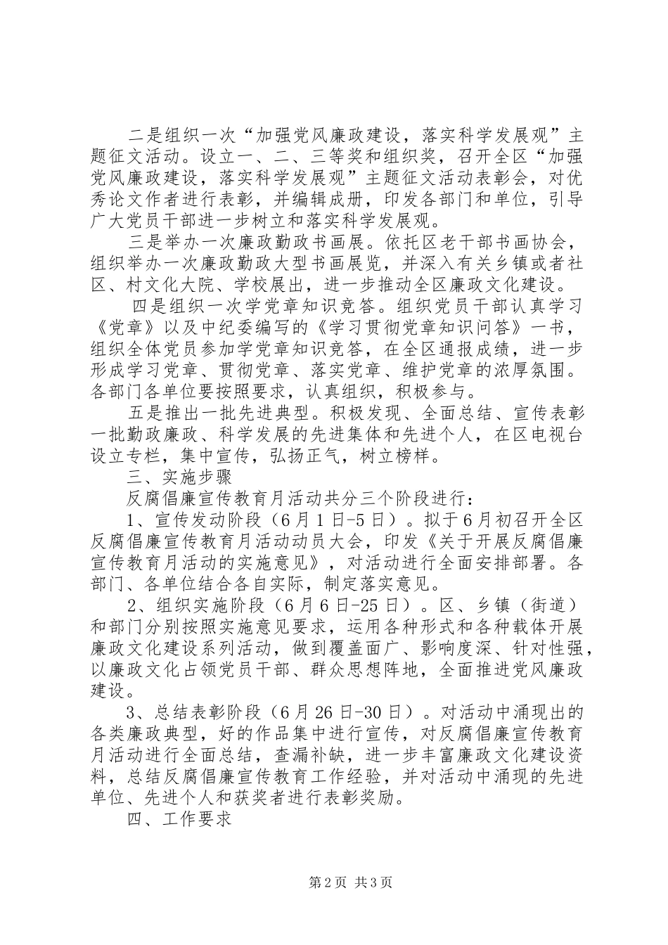 反腐倡廉宣传教育月活动实施方案_第2页