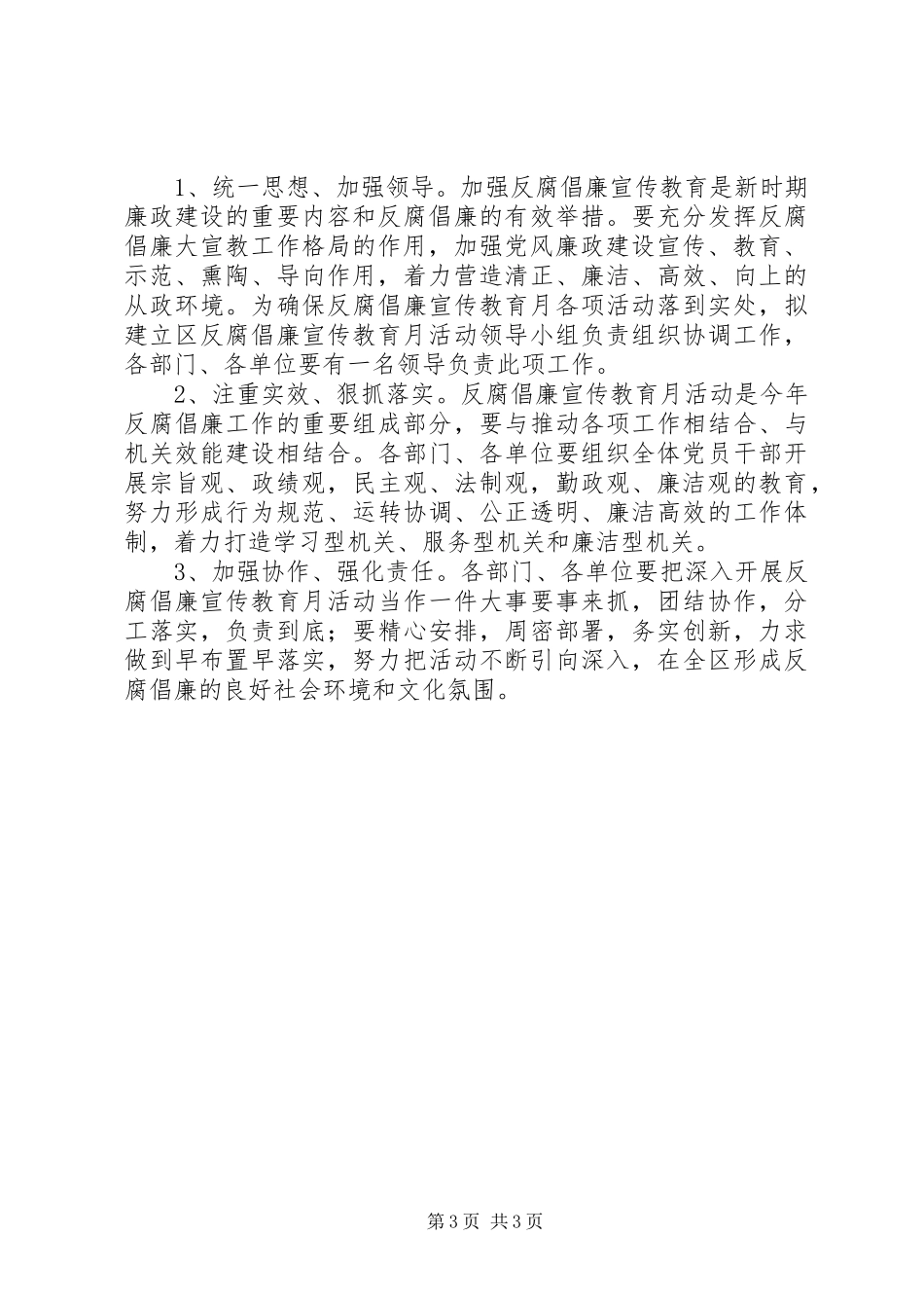 反腐倡廉宣传教育月活动实施方案_第3页