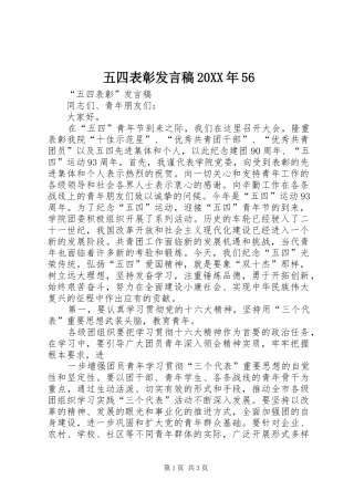 五四表彰发言20XX年56(3)