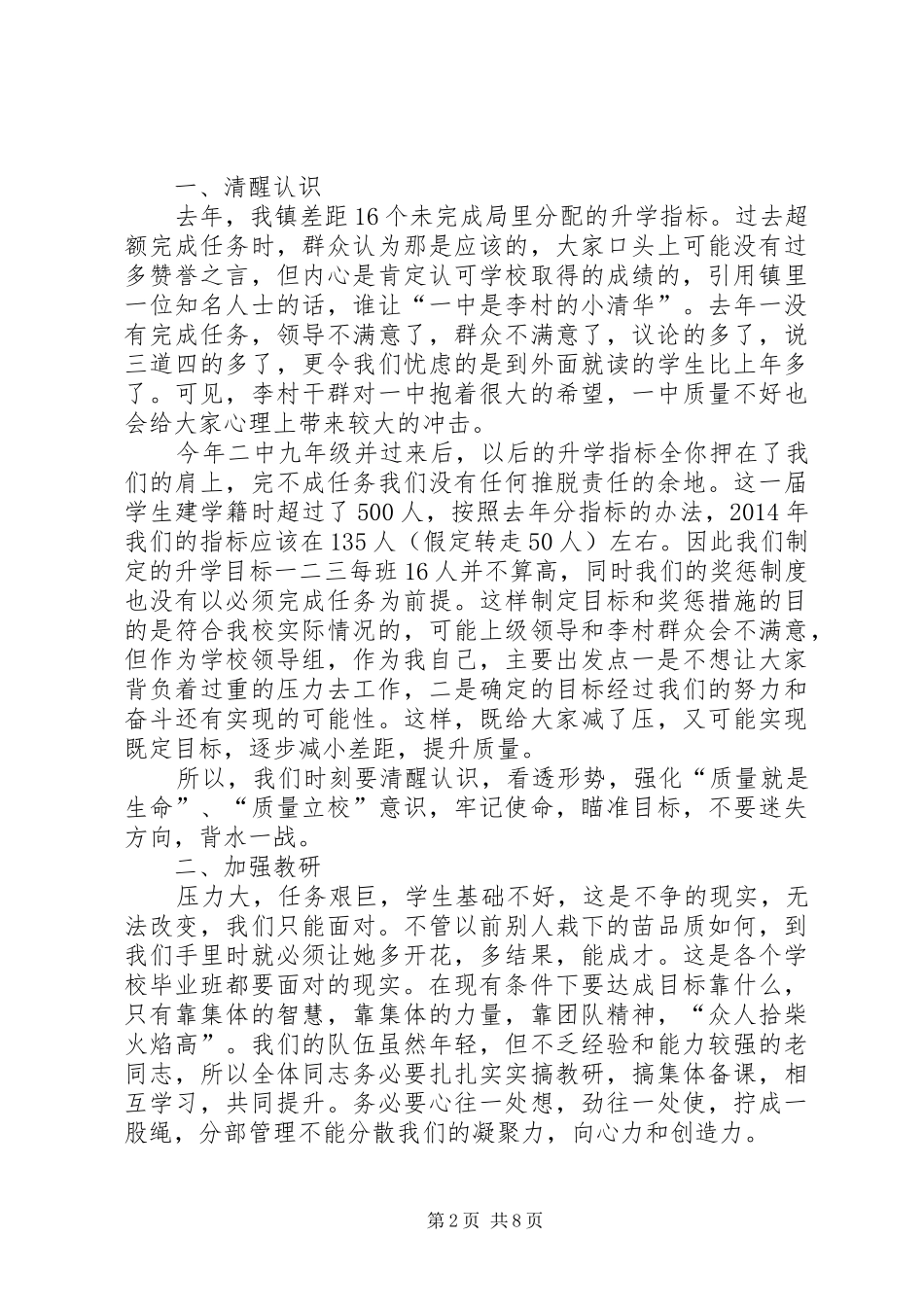 第一篇：寝室长会议发言_第2页