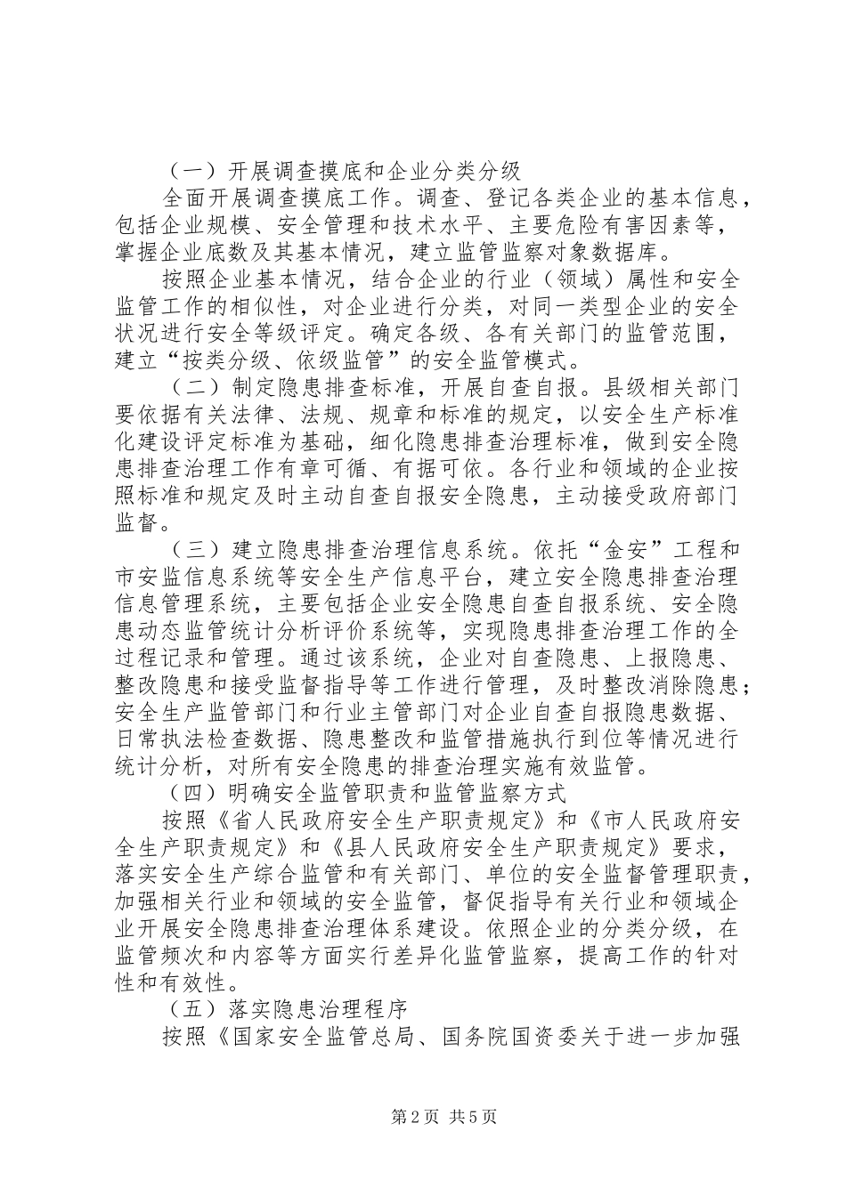 安监局安全体系工作方案_第2页