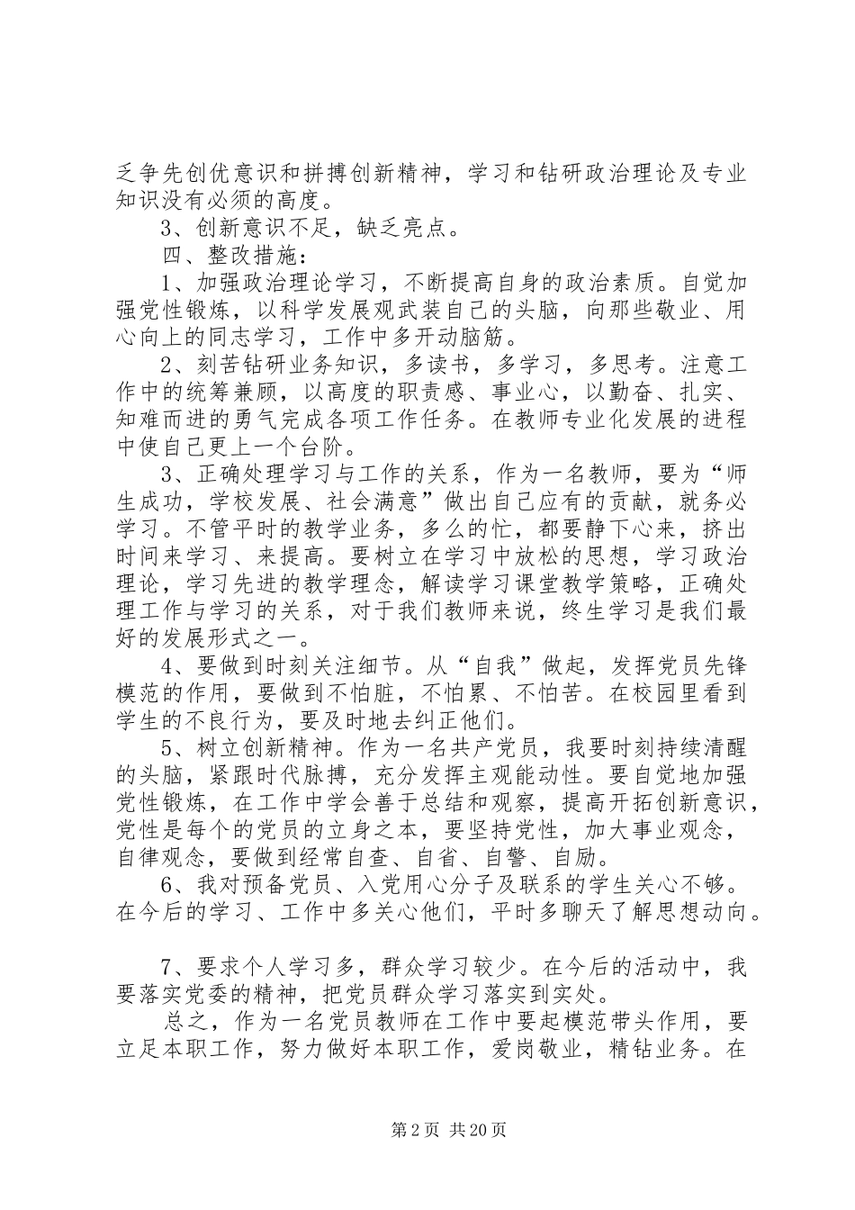 党的批评与自我批评发言_第2页