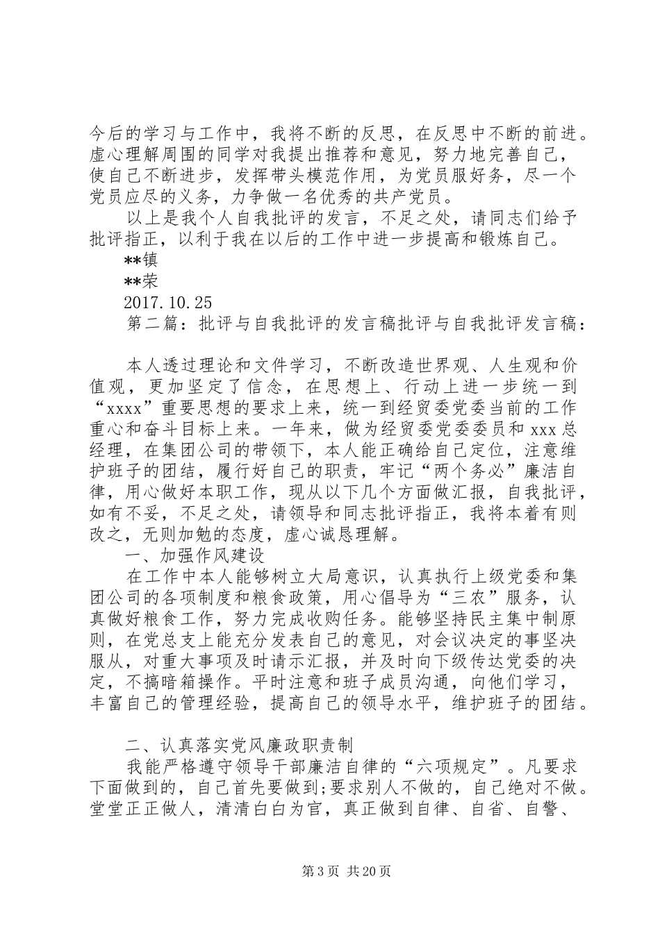党的批评与自我批评发言_第3页
