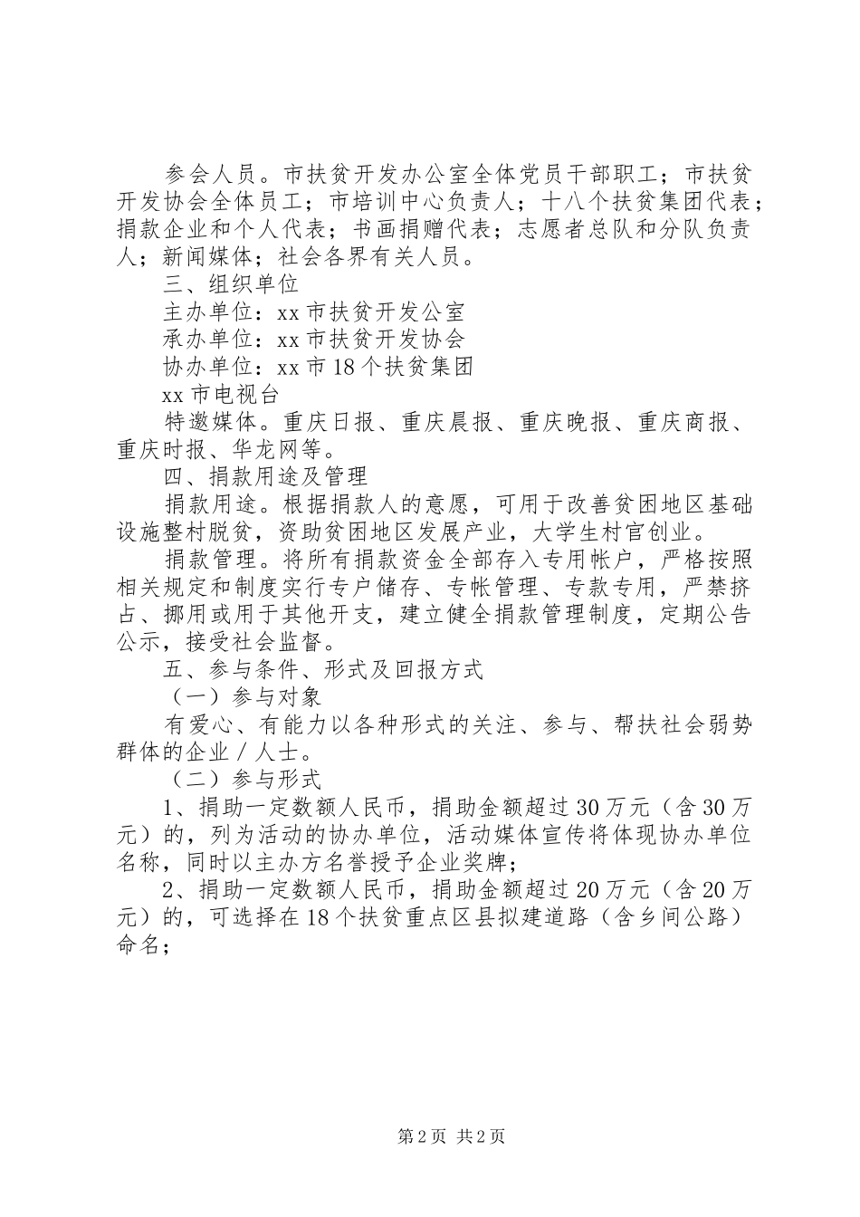 开展“世界扶贫日”活动方案_第2页