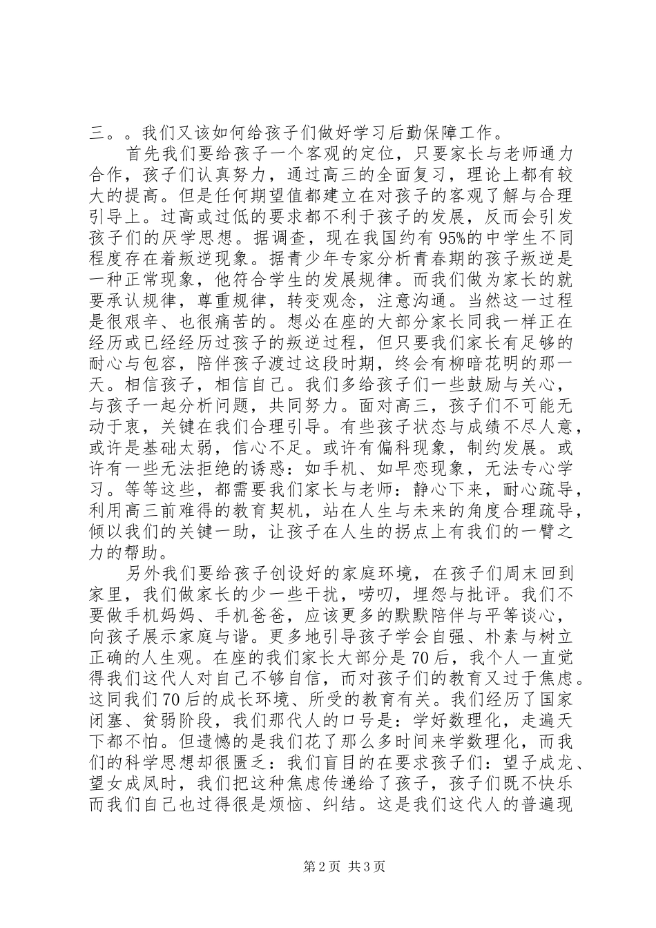 家委会发言精选范文_第2页
