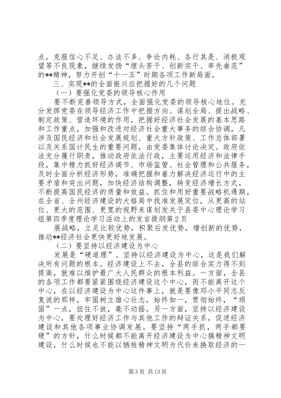 关于县委中心理论学习组第四季度理论学习活动上的发言材料_第3页