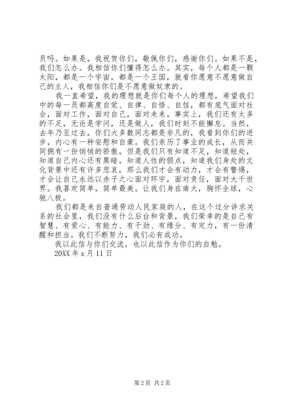 201X年工作会议演讲致辞_第2页