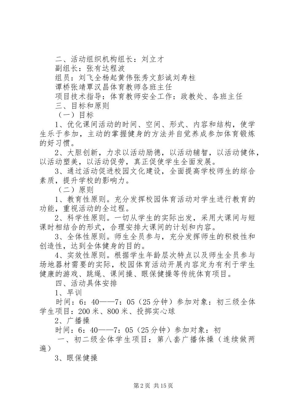 XX县区镇江第一中学每天一小时校园体育活动实施方案_第2页