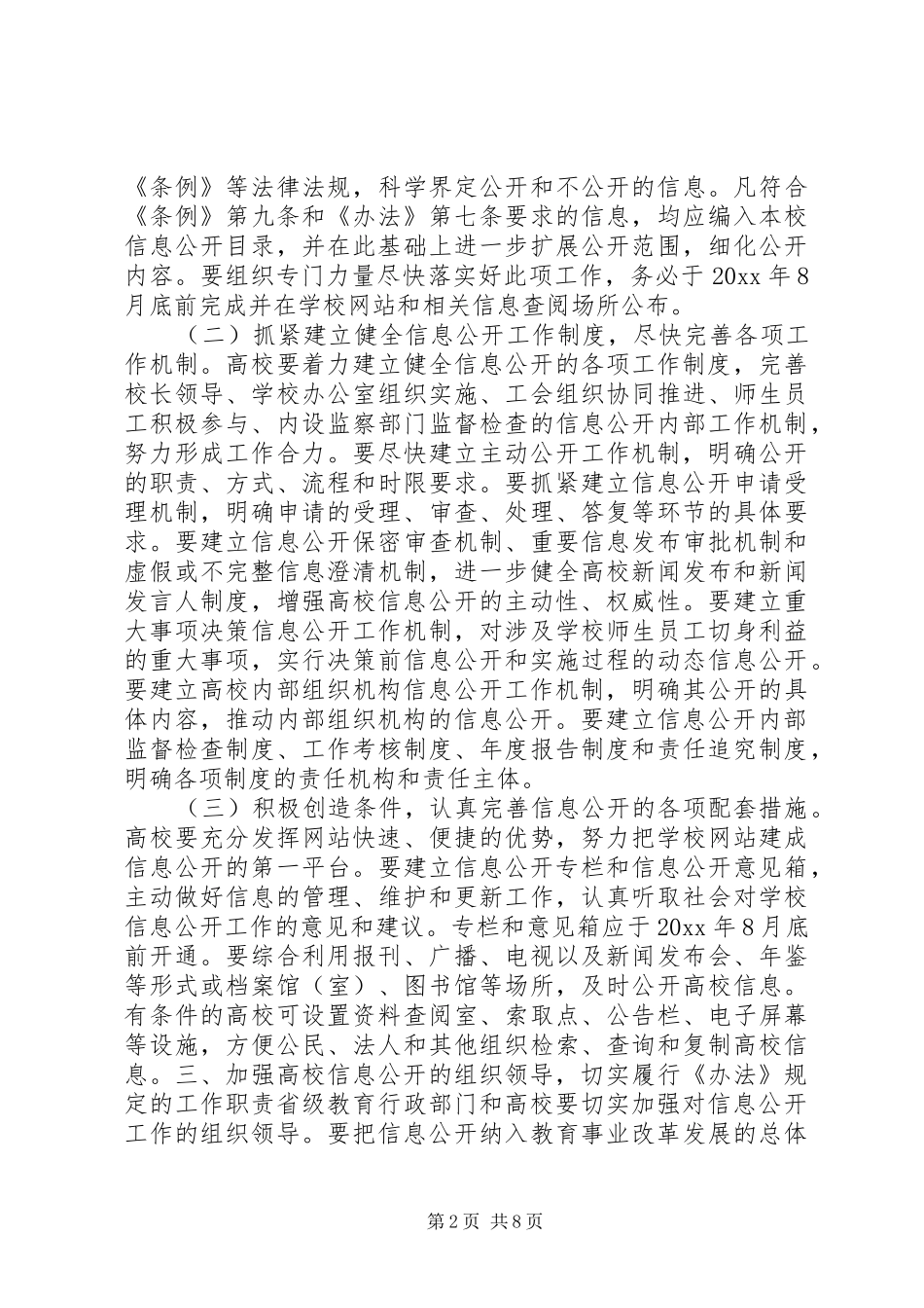 大学信息公开实施方案_第2页