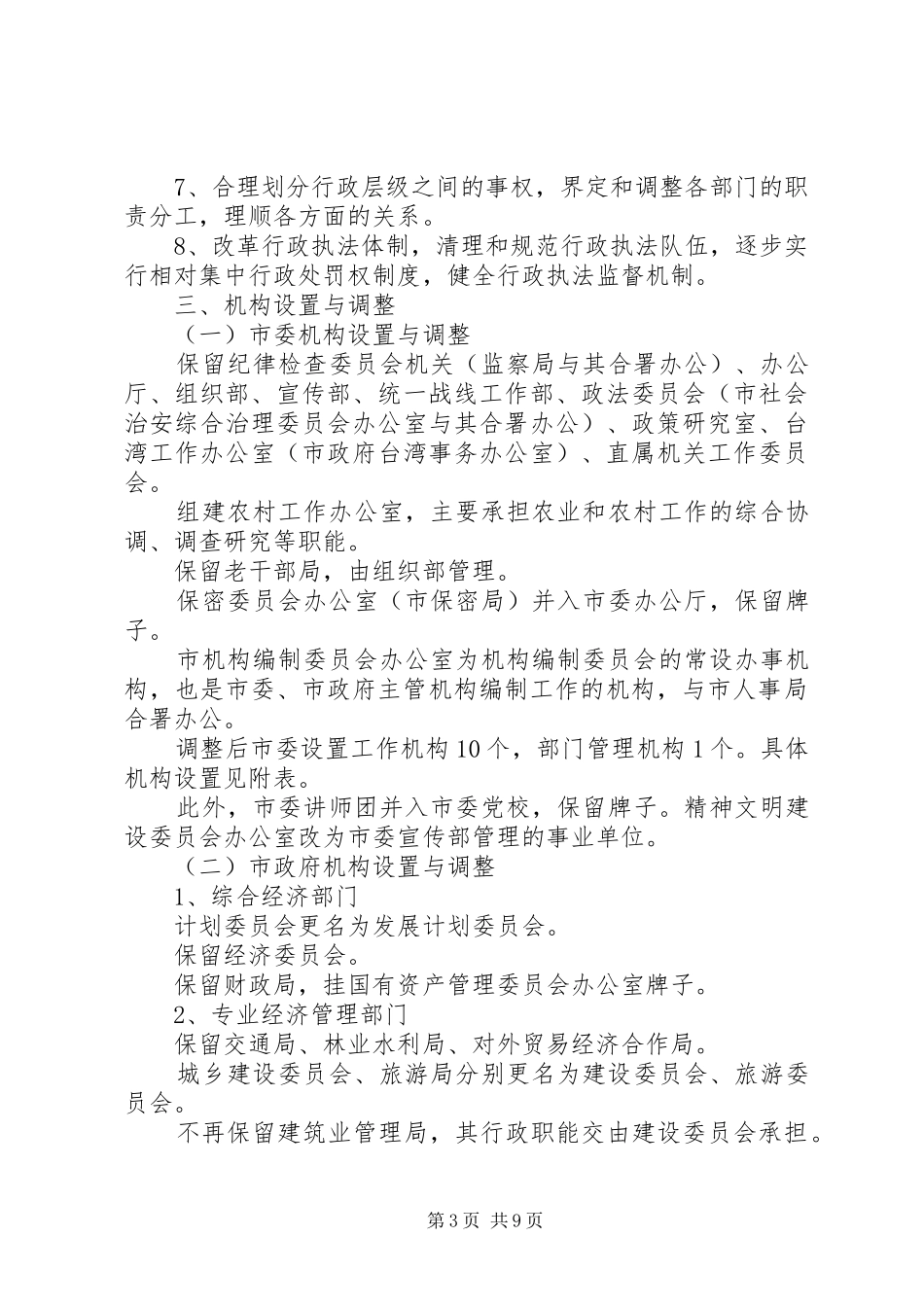 《XX市机构改革方案》_第3页