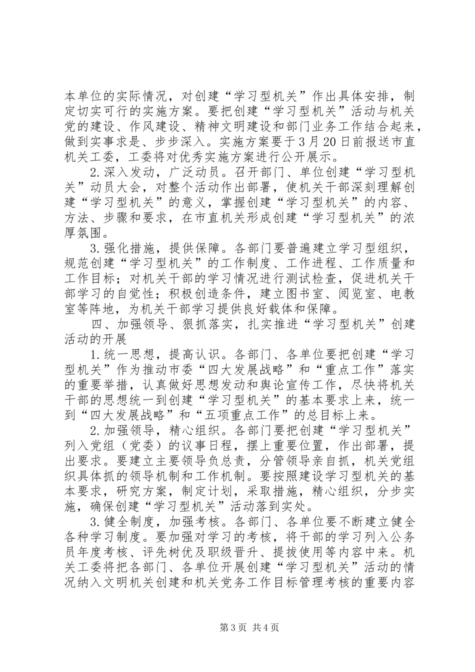 关于创建“学习型机关”活动的实施方案_第3页